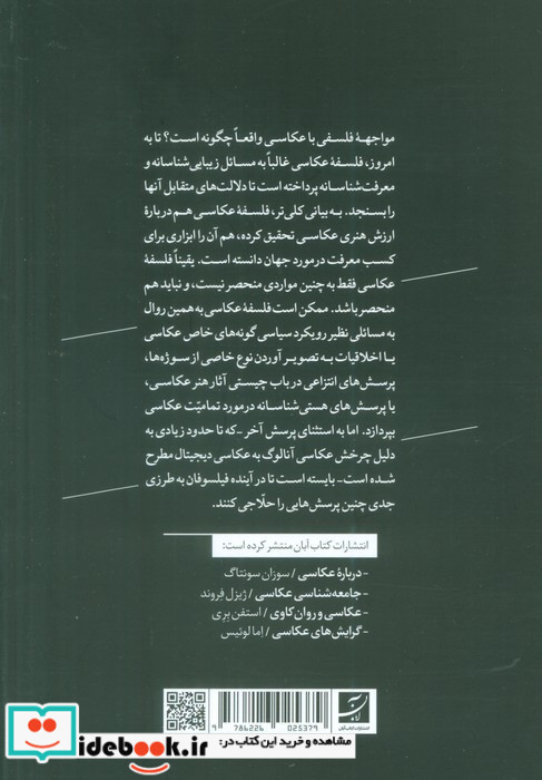کاوشی فلسفی درباره عکاسی