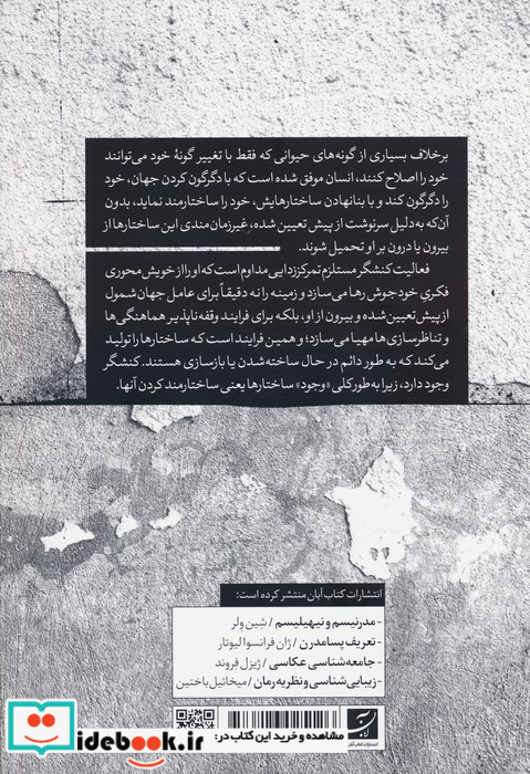 ساختار گرایی نشر کتاب آبان