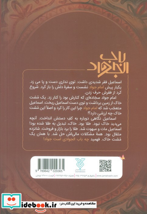 باب الجواد