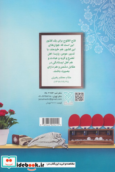 دانش آموز انقلابی