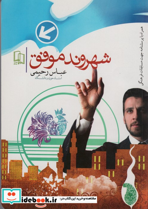 شهروند موفق