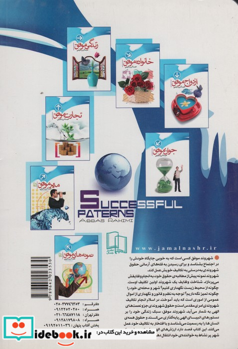 شهروند موفق