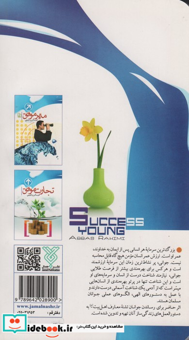 طلبه و روحانی موفق