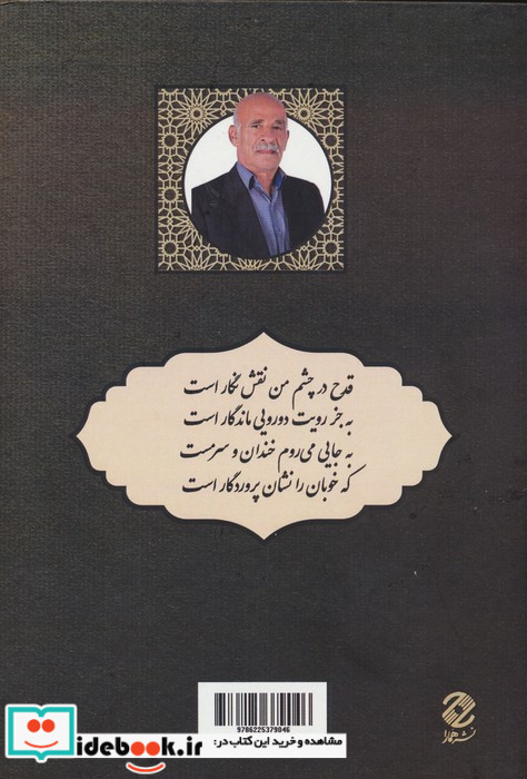 گل ستانی از غزل