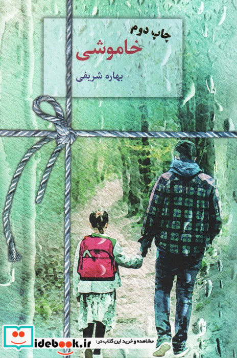 خاموشی نشر نشر سخن