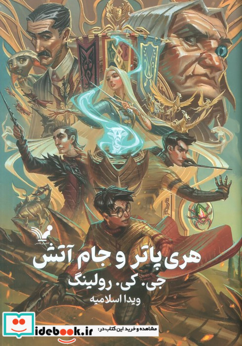 هری پاتر و جام آتش نشر تندیس قطع رقعی