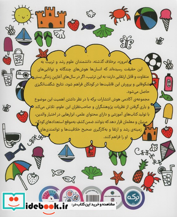 هوش تصویری 5 تا 9 سال نشر برکه
