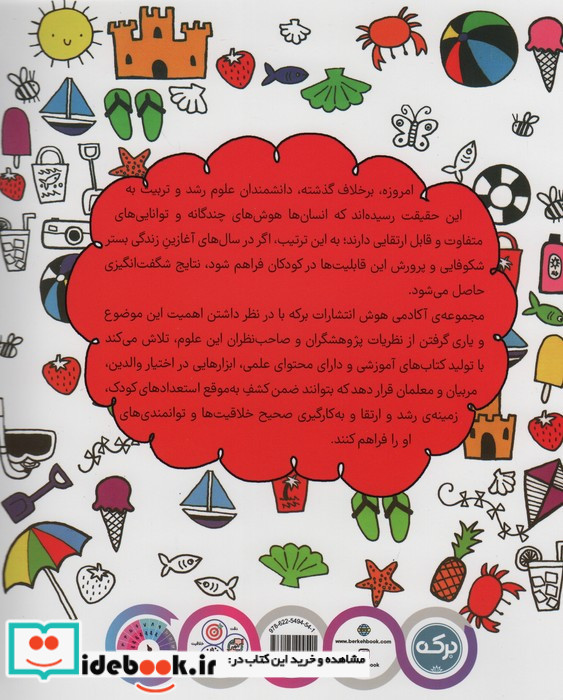 هوش تصویری 5 تا 9 سال نشر برکه قطع رحلی