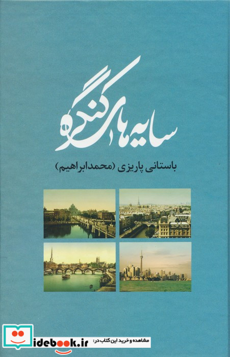 سایه های کنگره