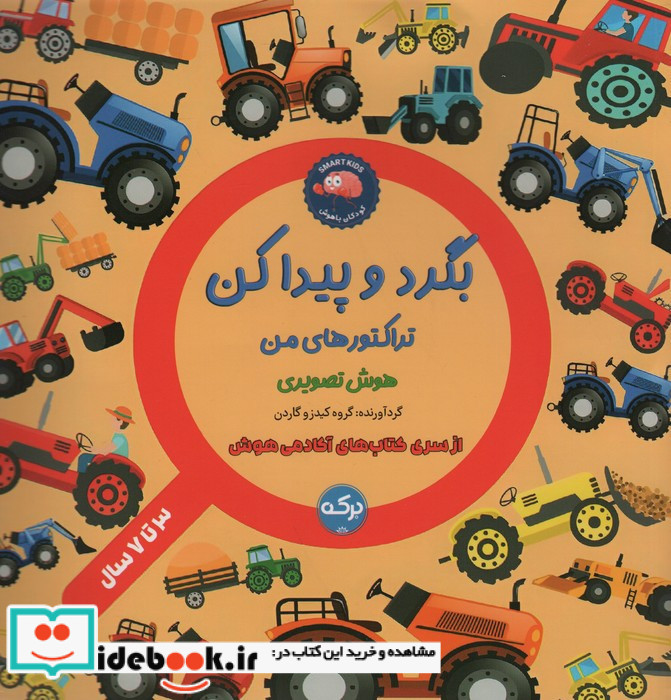 بگرد و پیداکن تراکتورهای من