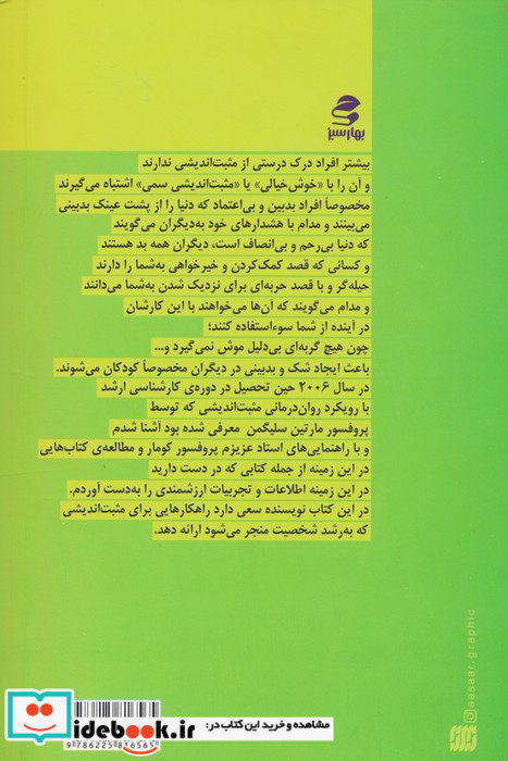  رشد شخصیت بامثبت اندیشی