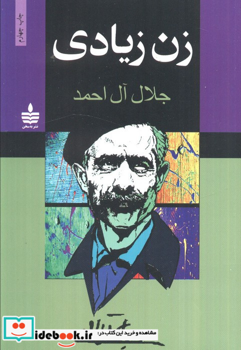 زن زیادی