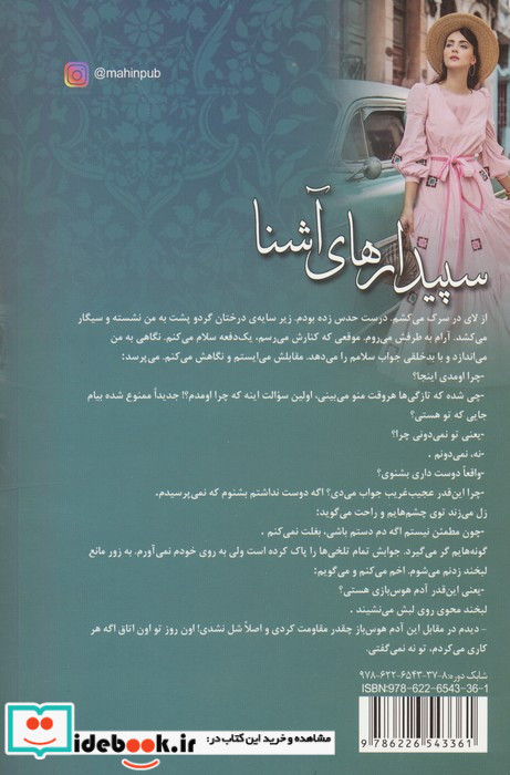 سپیدارهای آشنا 2 جلدی