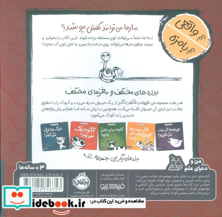 مارها پا ندارند