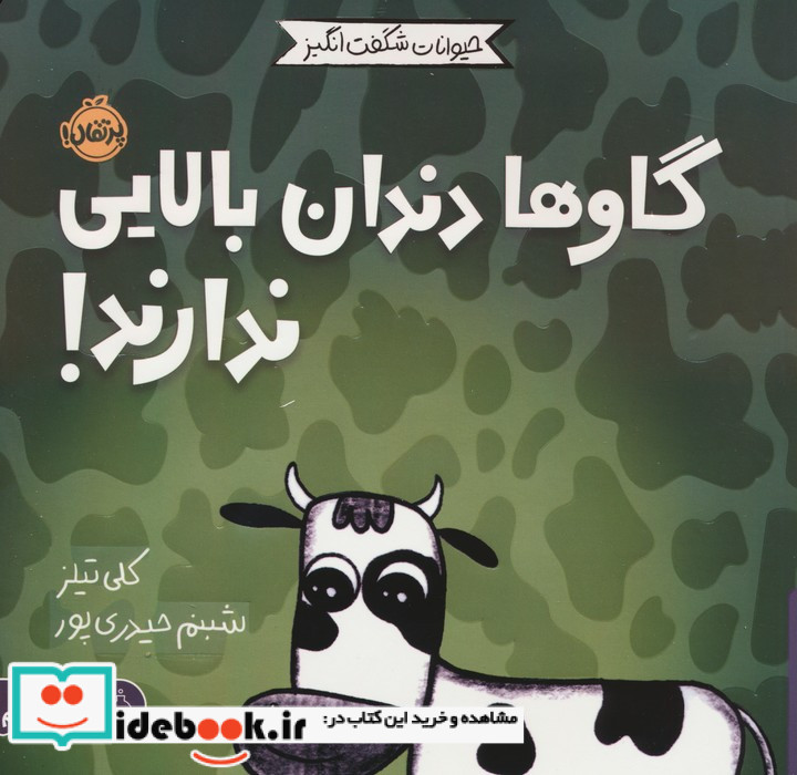 گاوها دندان بالایی ندارند