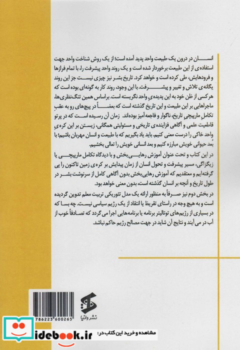 آموزش رهایی بخش و پداگوژی دانشسرا