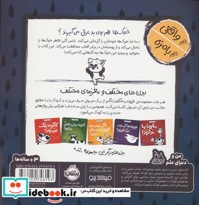 خوک ها عرق نمی کنند!