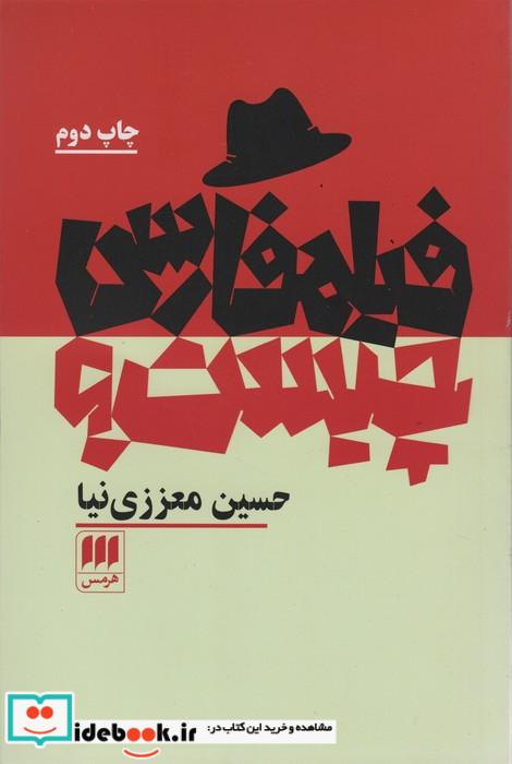 فیلم فارسی چیست