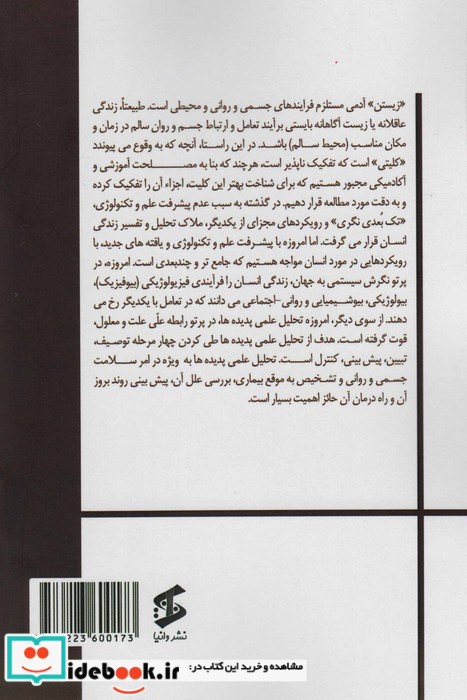 مانیفست زندگی عاقلانه جلد اول مدیریت تن
