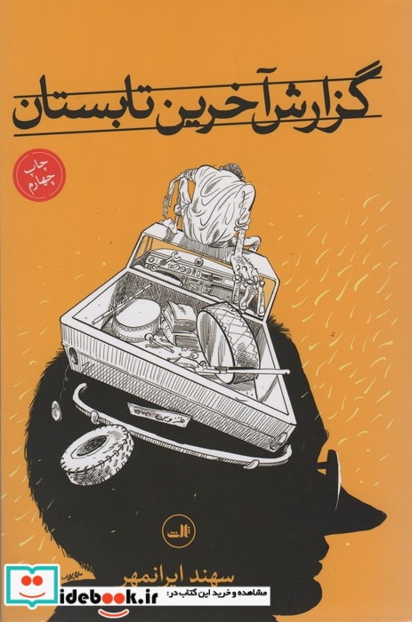 گزارش آخرین تابستان
