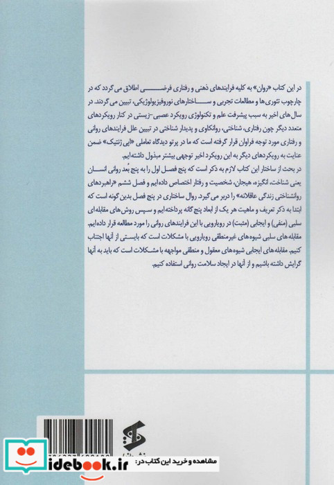 مانیفست زندگی عاقلانه جلد دوم مدیریت روان