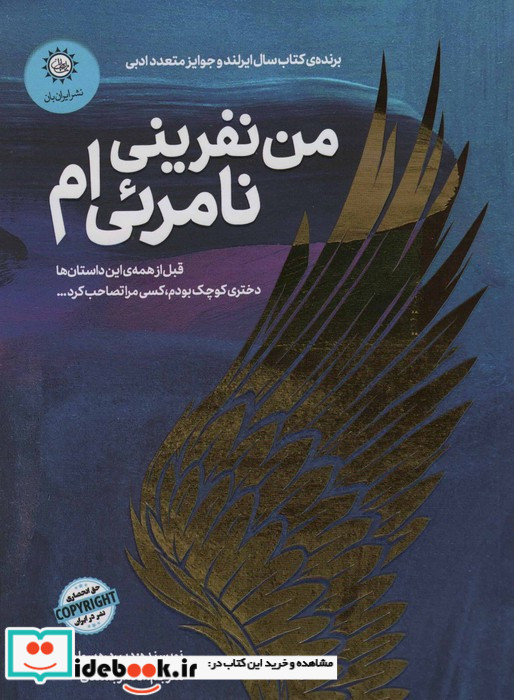 من نفرینی نامرئی ام