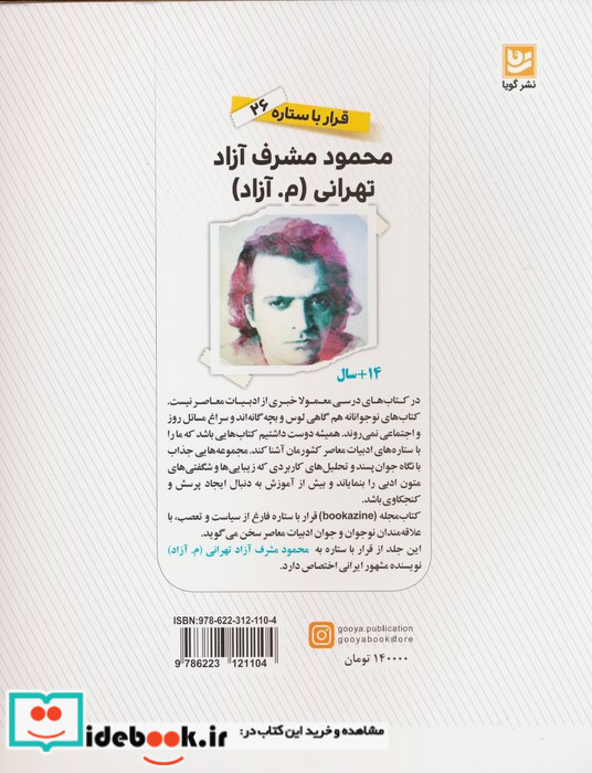 مجمود مشرف آزاد تهرانی