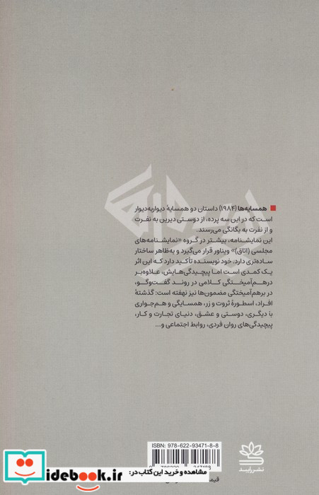 همسایه ها نشر رایبد
