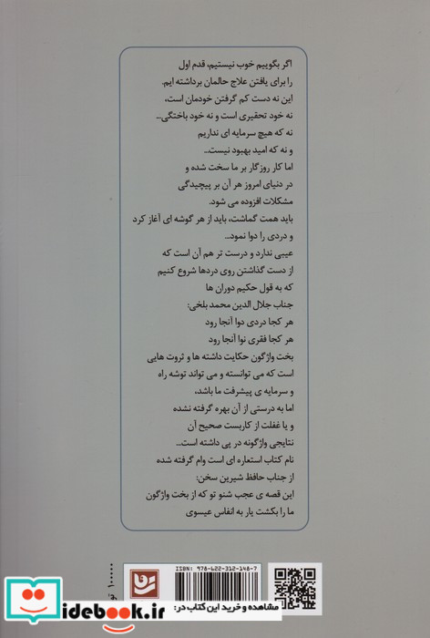 بخت واژگون