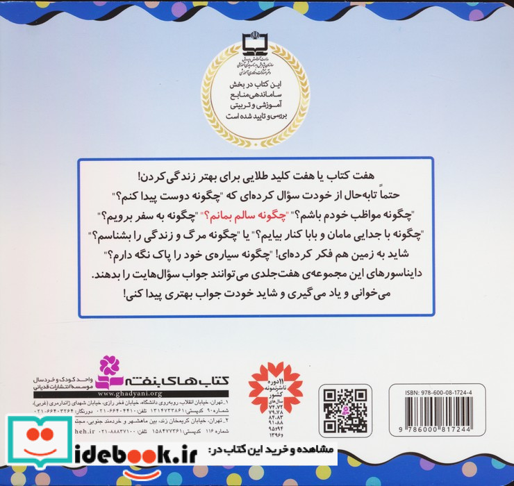 چگونه سالم بمانیم؟