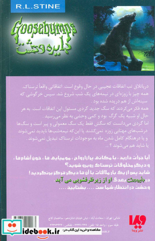 دایره وحشت 14