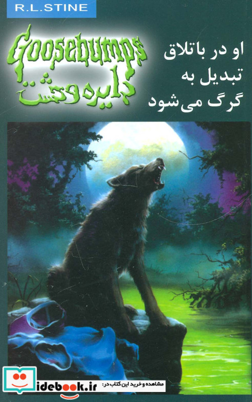 دایره وحشت 14