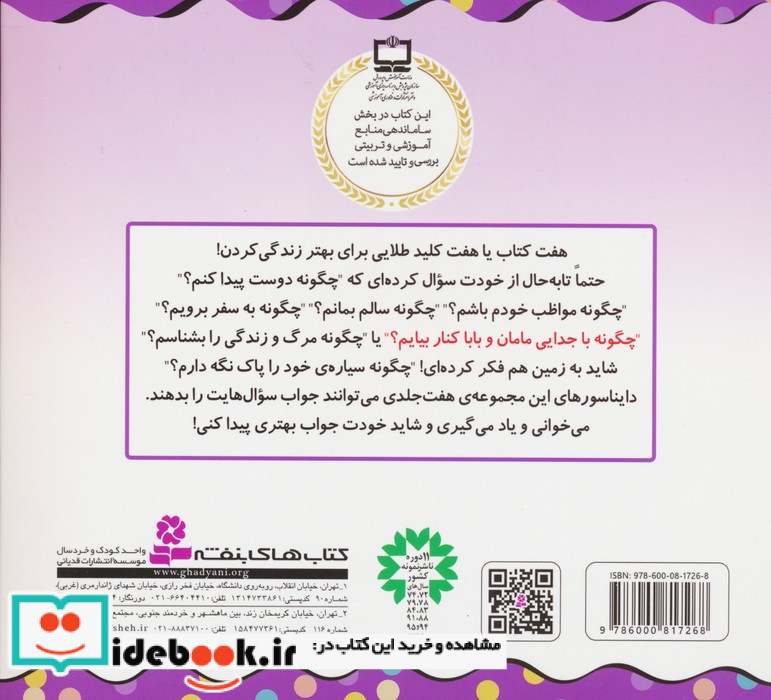چگونه با جدایی بابا و مامان کنار بیاییم؟