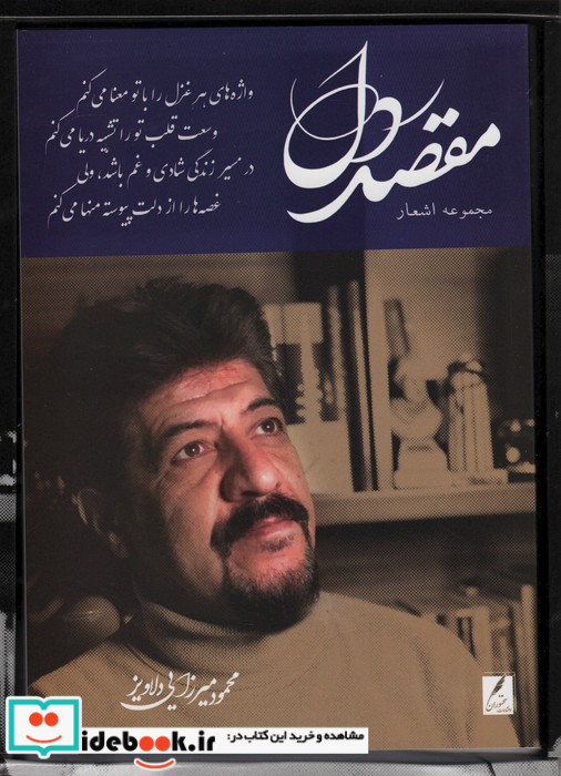 مقصد دل