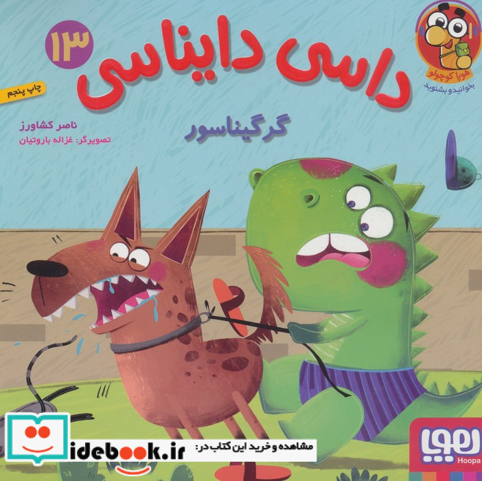داسی دایناسی 13