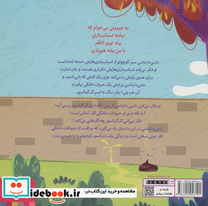 داسی دایناسی 13