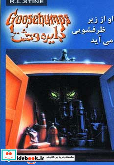 دایره وحشت 15