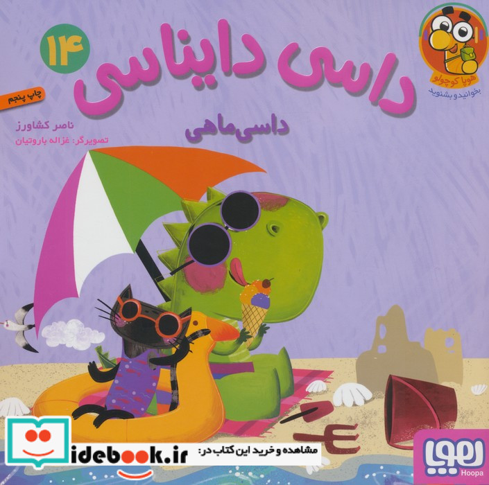 داسی دایناسی 14