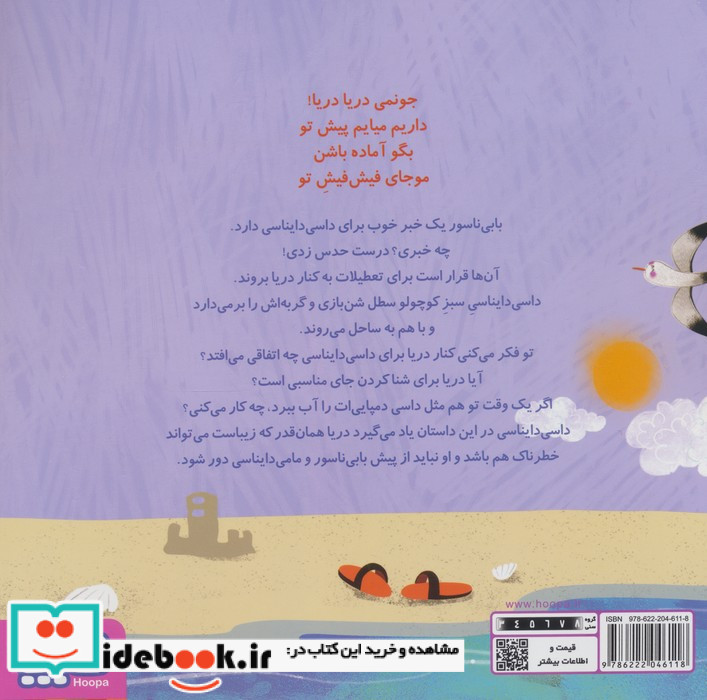 داسی دایناسی 14