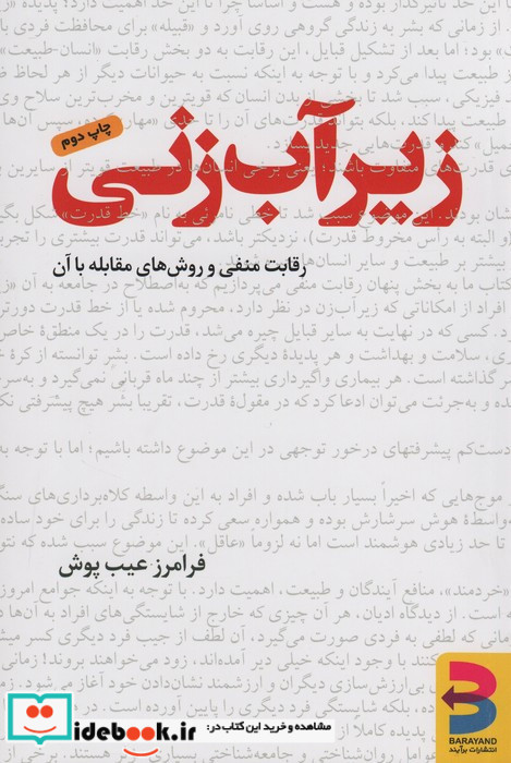 زیرآب زنی