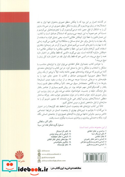 جعبه ابزار تفکر انتقادی