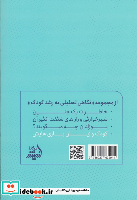 کودک و زبان بازیهایش