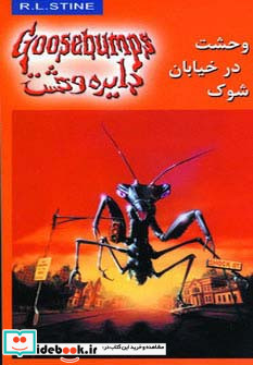 دایره وحشت 16
