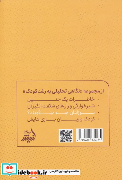 نوزادان چه میگویند