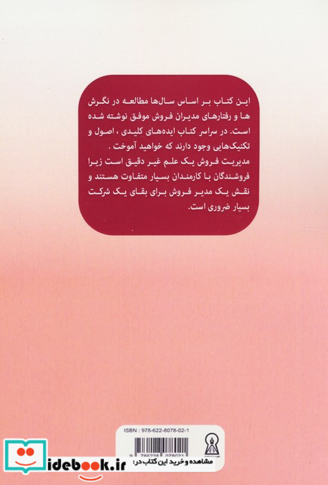 مدیریت فروش نشر زرین اندیشمند