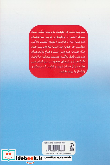 مدیریت زمان نشر زرین اندیشمند