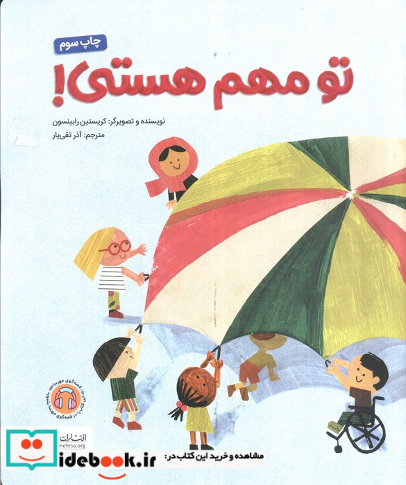 تو مهم هستی