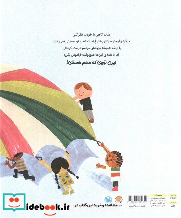 تو مهم هستی