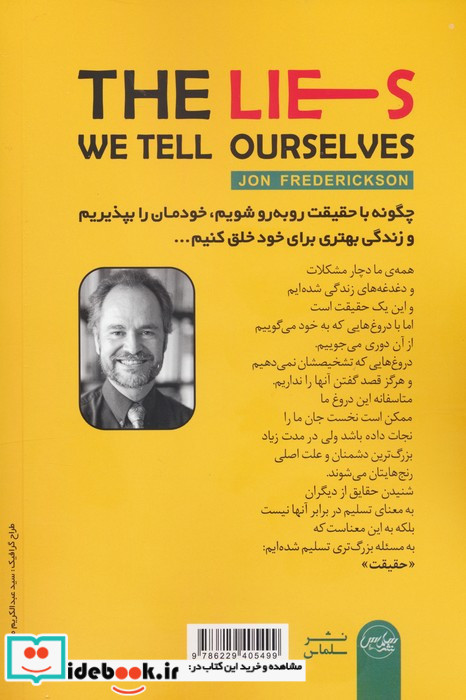 دروغ هایی که به خود می گوییم نشر سلماس