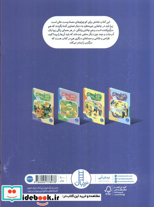 بگرد و آب نبات را پیدا کن